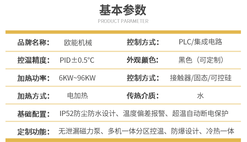 水循環(huán)溫度控制機參數